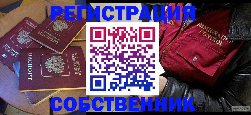 прописка для школы в Мурманске