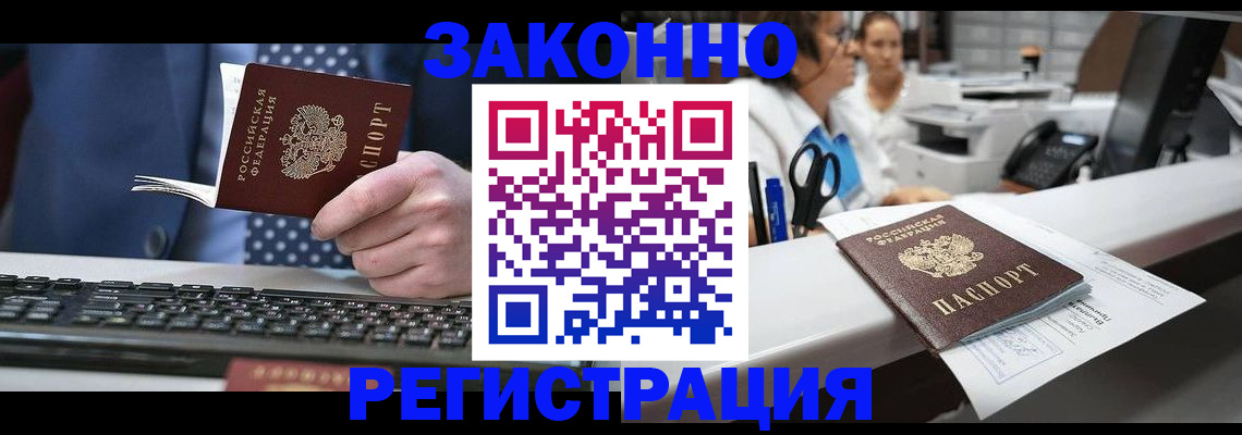 где прописаться в Мурманске
