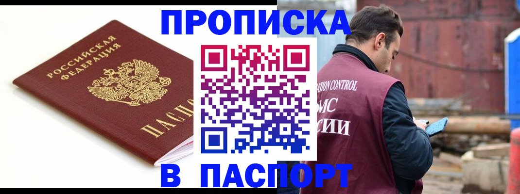 прописка гарантия в Мурманске