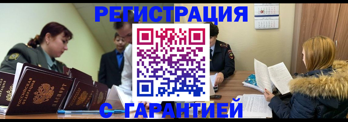 временная регистрация недорого в Мурманске
