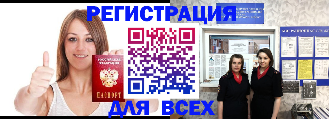 временная прописка в Мурманске